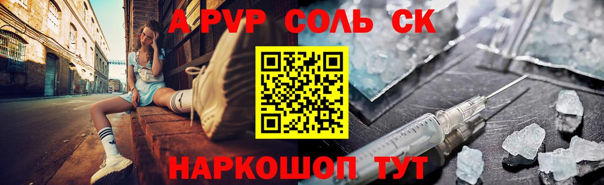 A-PVP Соль  Alpha-PVP кристаллы  Вход с VPN  Ишимбай 