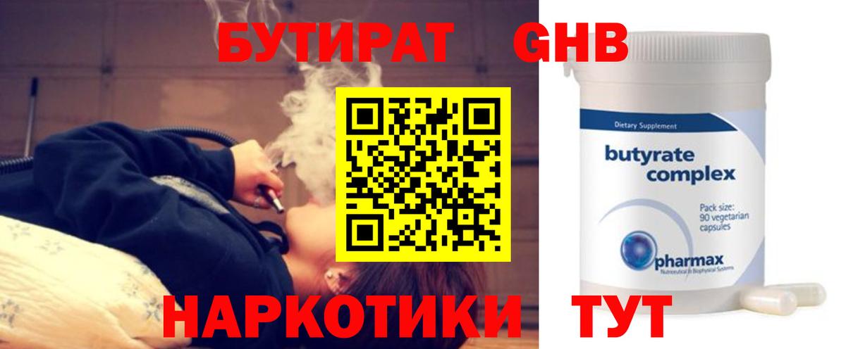 Бутират GHB Ишимбай