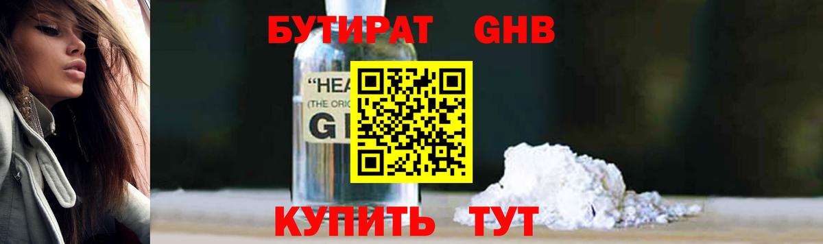 Ишимбай  Бутират бутандиол  Вход с VPN 