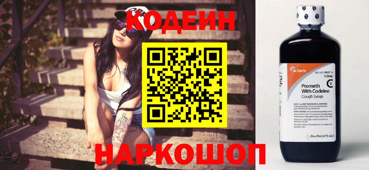 Кодеиновый сироп Lean напиток Lean (лин) Ишимбай