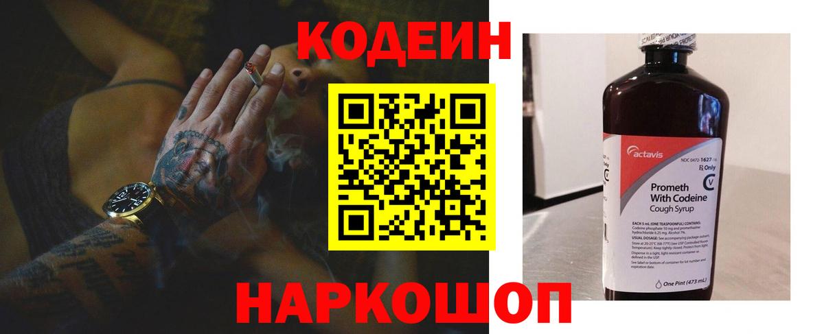 Ишимбай  Codein Purple Drank  Кодеиновый сироп Lean напиток Lean (лин)  Вход с VPN 