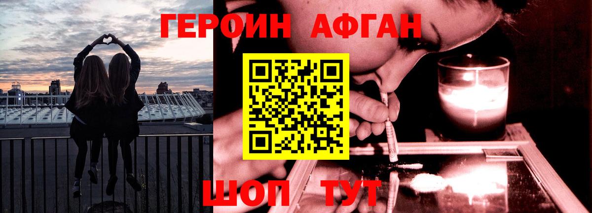 Героин белый Ишимбай